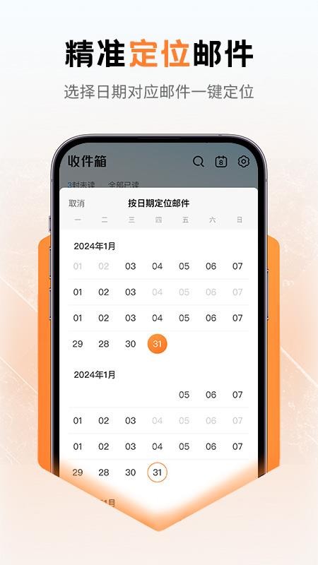邮箱注册管理截图