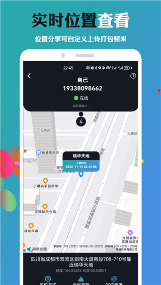 手机号定位找人截图