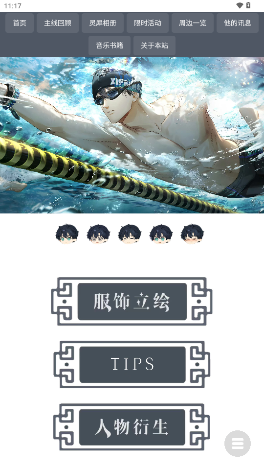 逸界截图