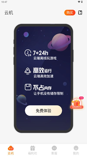 上士云手机截图