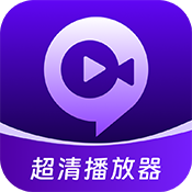 私人影院超清播放器
