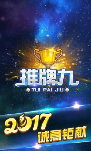 推牌9中文版