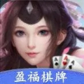 盈福棋牌官方版