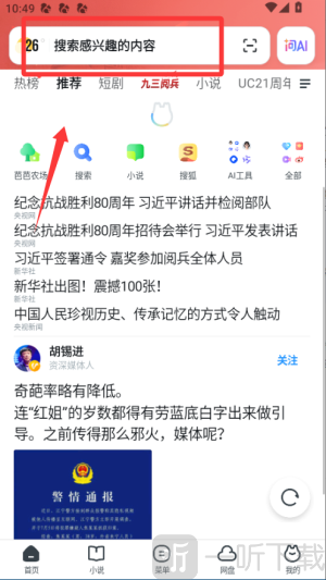 UC浏览器