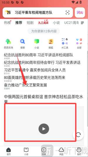 UC浏览器