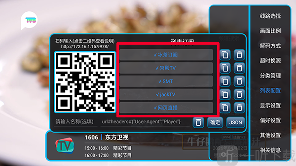 五彩TV