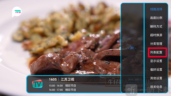 五彩TV