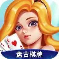 盘古棋牌官方版
