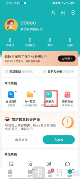 BOSS直聘