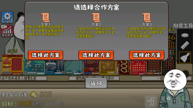 中式刮刮乐模拟器