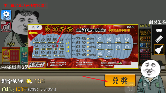 中式刮刮乐模拟器