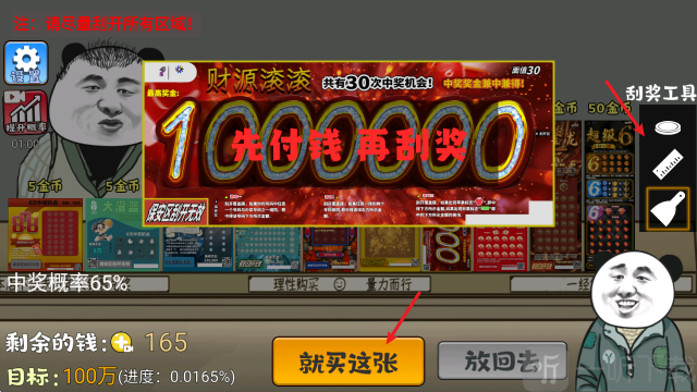 中式刮刮乐模拟器