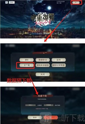 咒术回战幻影夜行国际服