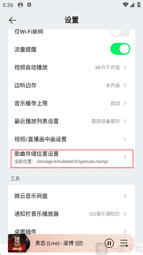 QQ音乐