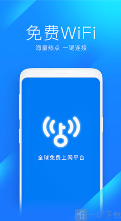 wifi万能钥匙