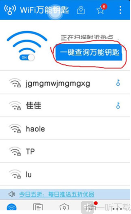 wifi万能钥匙