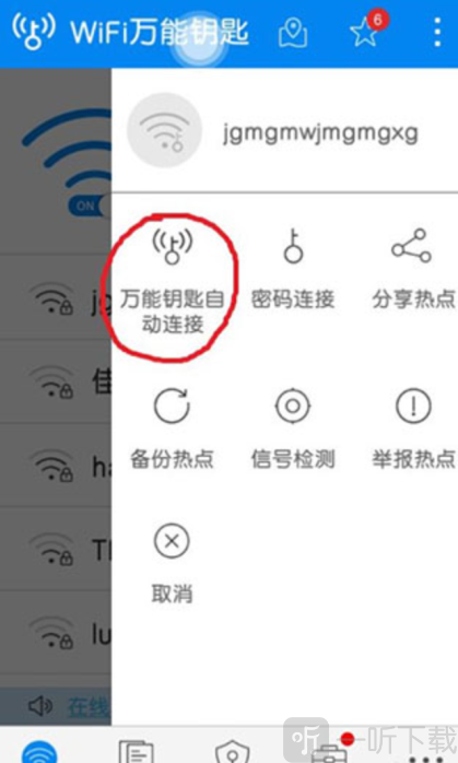 wifi万能钥匙
