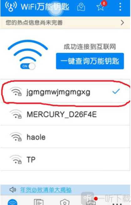 wifi万能钥匙