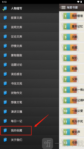 海棠书屋