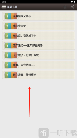 海棠书屋