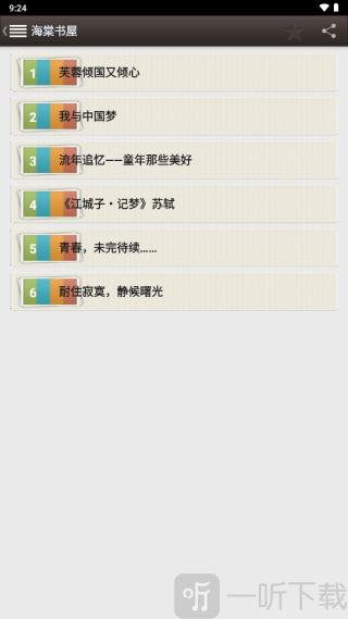 海棠书屋