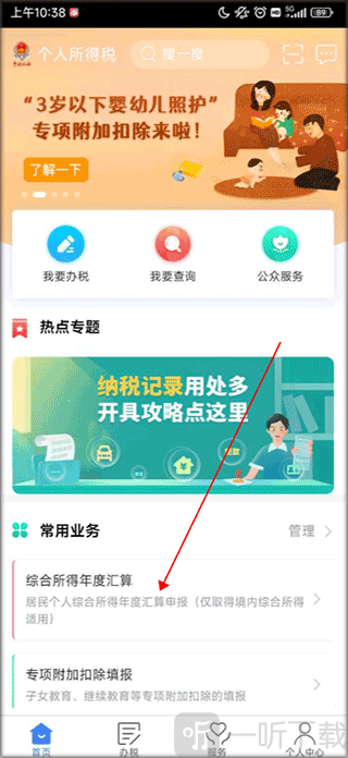 个人所得税