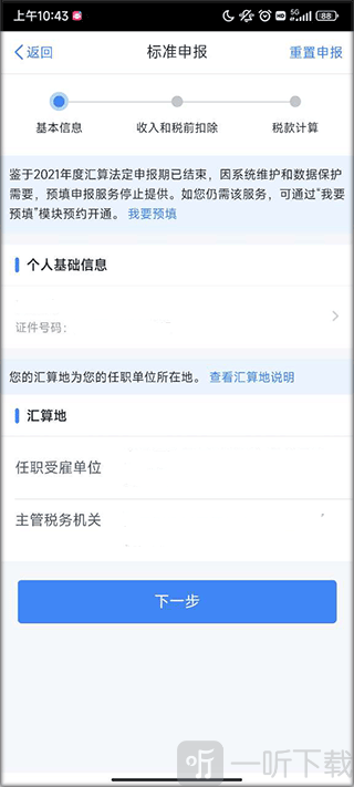 个人所得税