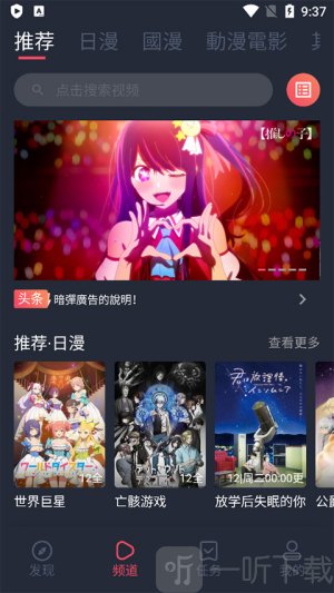 樱花动漫无广告版