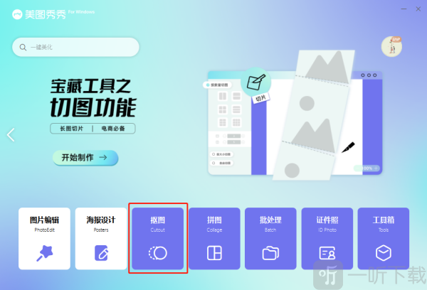 美图秀秀