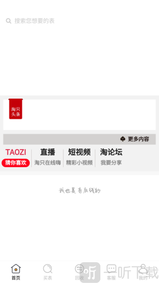 淘只二手表