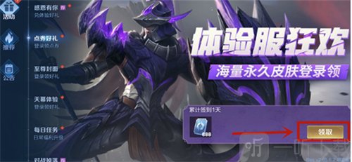 王者荣耀体验服