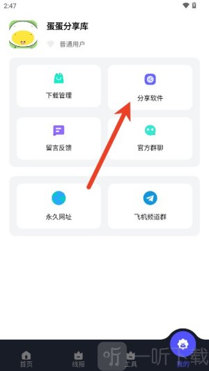 蛋蛋分享库