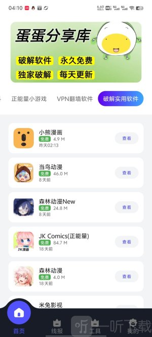 蛋蛋分享库
