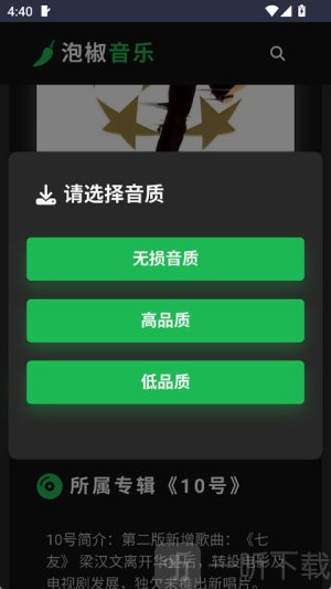 泡椒音乐