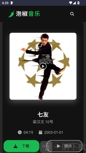 泡椒音乐