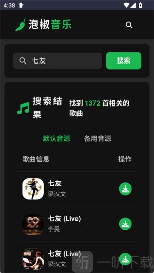 泡椒音乐