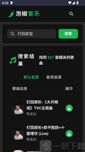 泡椒音乐