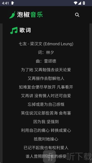 泡椒音乐