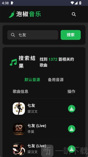 泡椒音乐