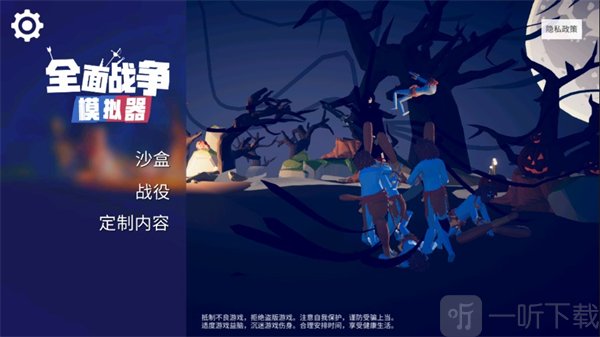 全面战争模拟器