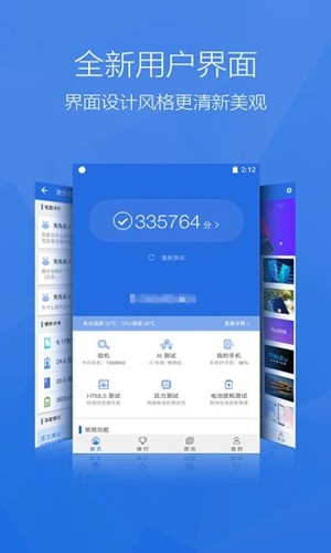 安兔兔评测Lite版截图