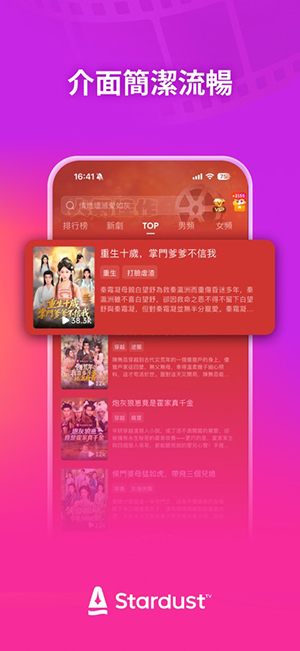 StardustTV截图