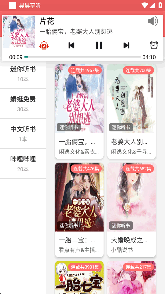 昊昊享听开发版截图