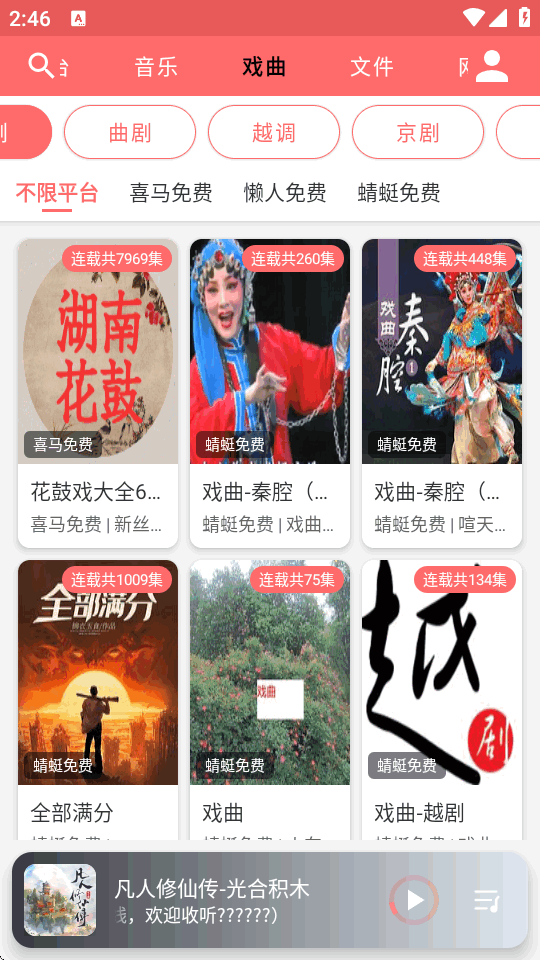 昊昊享听开发版截图