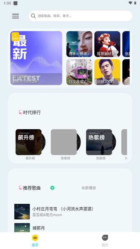晓晓音乐截图