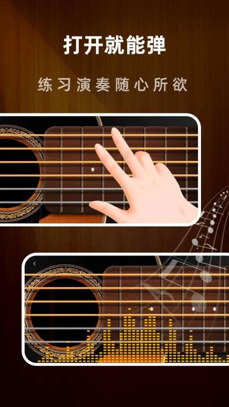 一心完美吉他模拟器截图