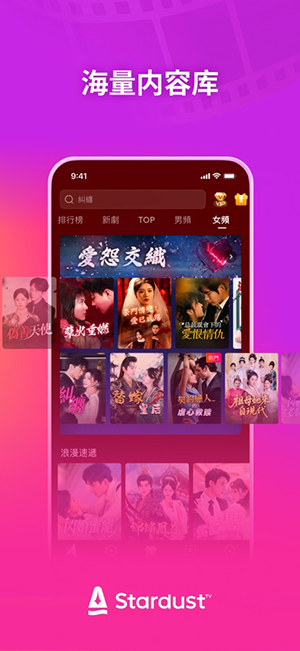StardustTV截图