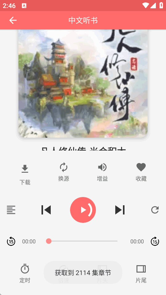 昊昊享听开发版截图