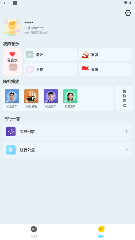 晓晓音乐截图