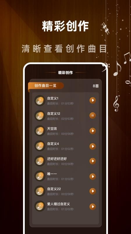 一心完美吉他模拟器截图